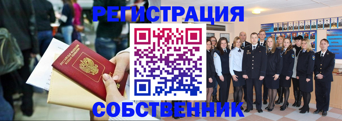 прописка от собственника в Волосово