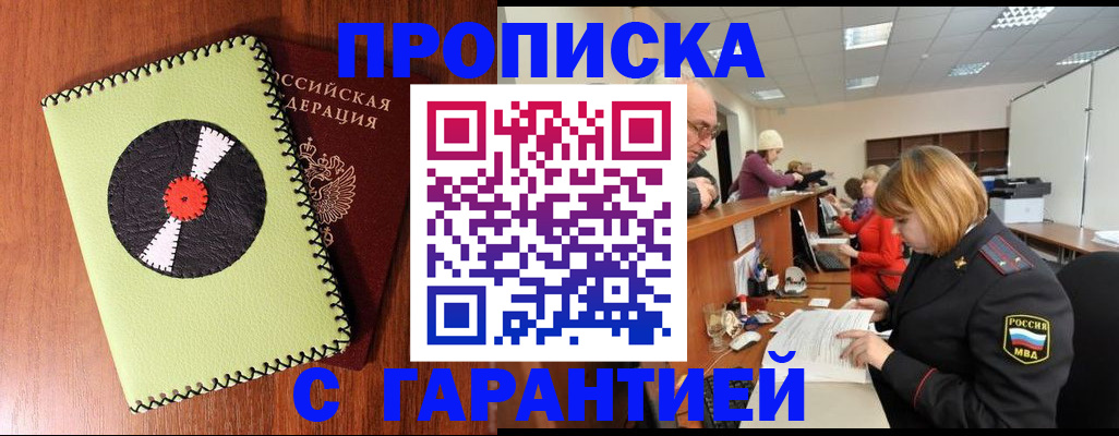прописка гарантия в Волосово